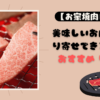 焼肉パーティーの主役は【肉】｜美味しいお肉がお取り寄せできるサイトおすすめ「3選」